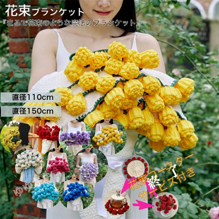 乐天商城 - 雰囲気 マルチカバー 完成品 ブランケット プレゼント 洗える インテリア デート 誕生日 『SNSで話題沸騰』花束ブランケット クラフト ベッドスロー ギフト デザイン 咲く 手編み花 丸洗いOK 母の日 ブーケブランケット 恋人 肌触り 部屋飾り