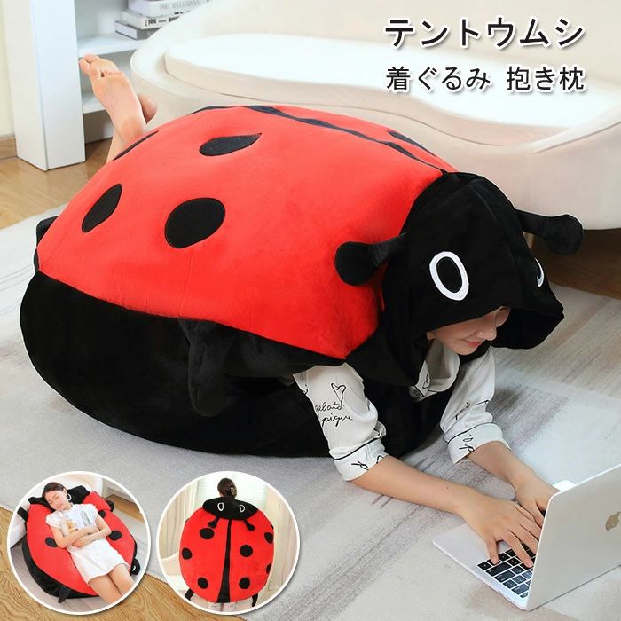 乐天商城 - 仮装 昆虫 寝袋 衣装 抱き枕 ぬいぐるみ おもしろい 可愛い クッション コスプレ 着ぐるみ イベント ハロウィン ソファー コスチューム パーティ 60cm テントウムシてんとう虫 子供用