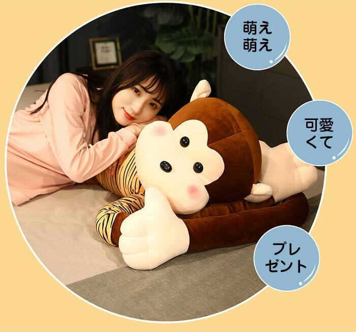 かわいい サルのぬいぐるみ 抱きま モンキークッション160cm 子供 猿 抱き枕 動物 ぬいぐるみ 大きい 2