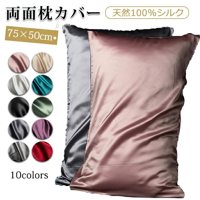 For Low Rebound - 薄毛対策 封筒タイプ オールシーズン シルク枕カバー 74x48cm ギフト 抜け毛対策 肌ケア 1枚 冷感 美容 寝具 ピロケース 絹 美肌 保温 マクラカバー ピロケース 枕 抜け毛 乾燥 無地 乾燥対策 カバー 枕カバー まくらカバー 滑らか ヘアケア 保湿 贈り物 両面シルク100%