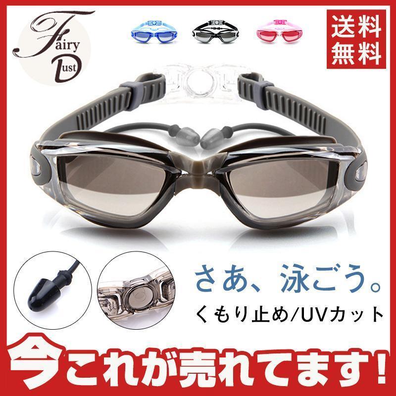 スイムゴーグル レディース ゴーグル ノンクッション ジム 水泳 くもり止め 夏 UVカット フィットネス ミラーゴーグル プール メンズ スイミング