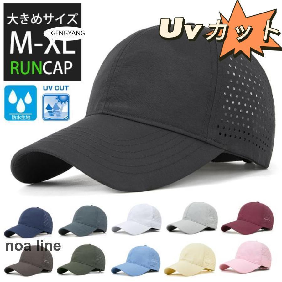 スポーツ メンズ 大きめサイズ ランニングキャップ ジョギング 反射材 レディース 日よけ 帽子 メッシュ 防水 シンプルカット