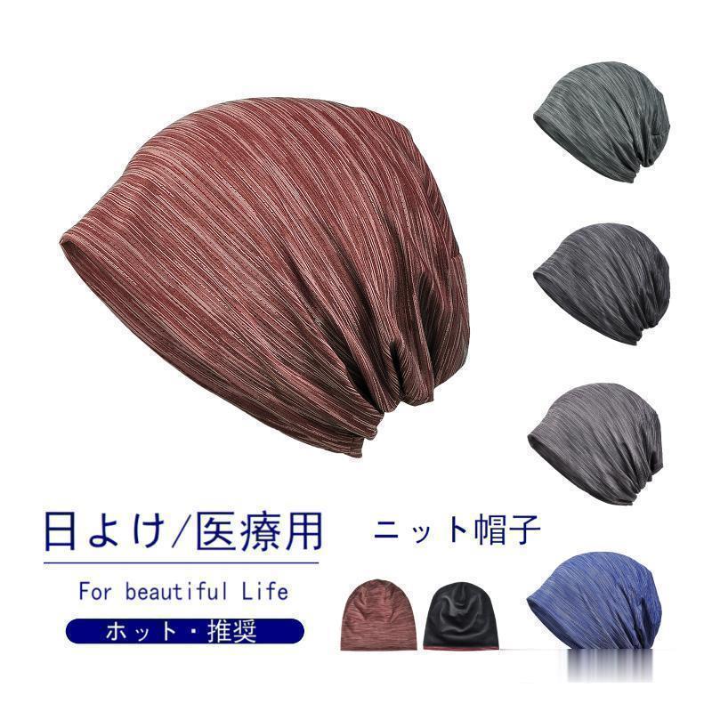 大きい 薄型 ニットキャップ ニット帽 無地 ビーニー ケア帽子 メンズ ストレッチ性 肌に優しい 男女兼用 夏 帽子 柔らかい レディース