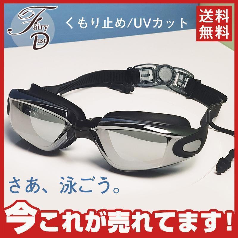 Cap - UVカット 耳栓 ノンクッション く スイミング レディース 水泳 大人 ミラーゴーグル メンズ プール 夏 フィットネス スイムゴーグル ゴーグル