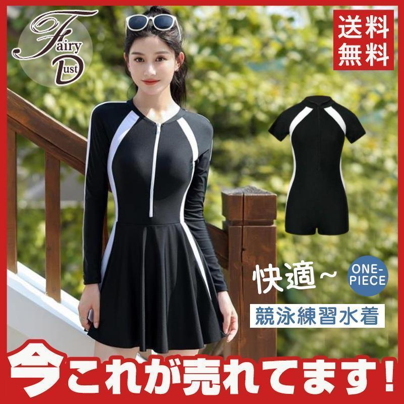 乐天商城 - レディース 体型カバー フィットネス水着 めくれ防止 練習用 水着 セパレート水着 海 水泳 スリムデザイン ビーチ 競泳用 競泳水着 スイムウェア