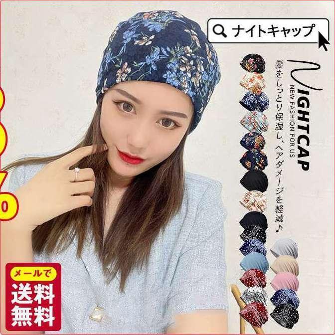 乐天商城 - サイズ調整 部屋キャップ 就寝用 シルク パサつき予防 1枚入り 帽子寝具 ヘアケア ナイトキャップ ロングヘア 快眠グッズ レディース ヘアキャップ