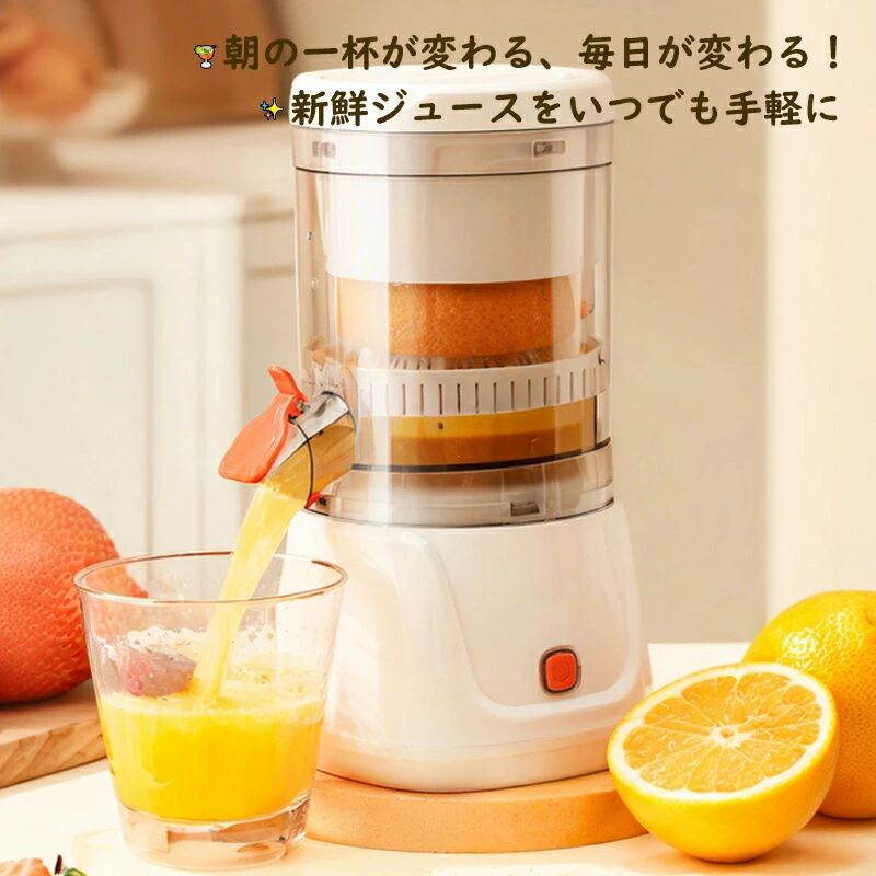 ライムジューサ高い搾汁率 果汁しぼり器 電動ジュース機 オレンジ 栄養たっぷり ジューサー レモン果汁しぼり ミキサー 搾りかす分離 ハンドジューサー 2