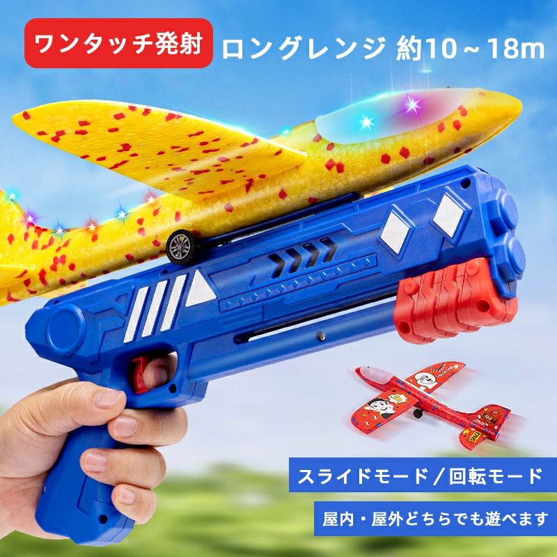 安全 点灯 戸外 発射式 男の子 飛行機 室外 ライト 設計 ガン 人気 対応 子供向け ギフト 素材 向け 投げ LED 採用 飛ばし 簡単 軽量 安心 弾射 おもちゃ セット 運動 玩具 スポーツ プレゼント 操作 遊び 小学生 ランチャー 手持ち 耐久 フォーム