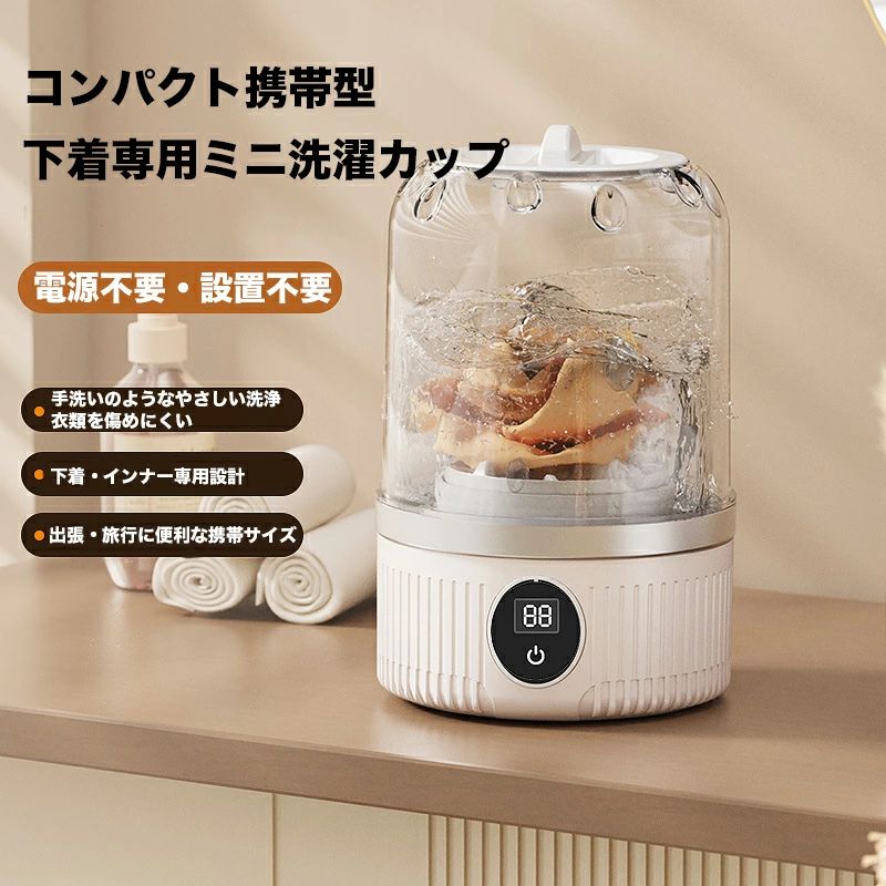 商品情報特徴■ 電源・設置不要のポータブル洗濯タイプコンセント不要で手軽に使え、場所を選ばず使用可能。■ 下着や小物衣類の洗濯に便利下着・靴下・ベビー衣類など、少量洗いに適したサイズ感。■ コンパクトで持ち運びやすい設計旅行・出張・一人暮らしにもおすすめ。収納しやすく省スペース。素材プラスチックサイズ-安心サポート■ 商品の品質には万全を期しておりますが、万が一、不良、破損、誤発送等がございましたら、お知らせ下さい。返品返金/交換対応させていただきます。返品・交換■ 未使用の物■ 商品到着後3営業日以内にご連絡頂いた物のみお受付します。■ お客様都合、5日以上経過した商品のご返品・返金・交換はお受けできません。■ お客様理由（サイズ違い・カラー違い・イメージ違いなど）による返品交換について：送料および返送料（お客様負担となります）。ご了承いただけますようお願い申し上げます。注意事項■ モニターの発色により実際と異なる場合があります。■ サイズについて：表示は標準仕様（若干の誤差がある場合がございます）。ミニ 洗濯機 ポータブル 洗濯カップ 下着 専用 洗濯 用 小型 軽量 充電不要 電源不要 設置不要 手洗い 代用 旅行 出張 ベビー 衣類 靴下 洗浄 コンパクト 家庭用 電源不要で使えるポータブル洗濯カップ。下着や靴下などの小物洗いに便利で、旅行や出張先でも手軽に使用可能。やさしく洗えて日常使いに役立つコンパクト洗濯アイテムです。 5