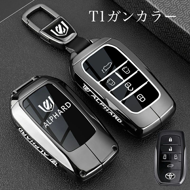 キーホルダー 高級感 付き 落下防止 金属製 キーカバー 傷防止 対応 耐久 デザイン ケース キーケース アクセサリー 防汚 車用 スマートキー トヨタ 保護 専用 アルファード