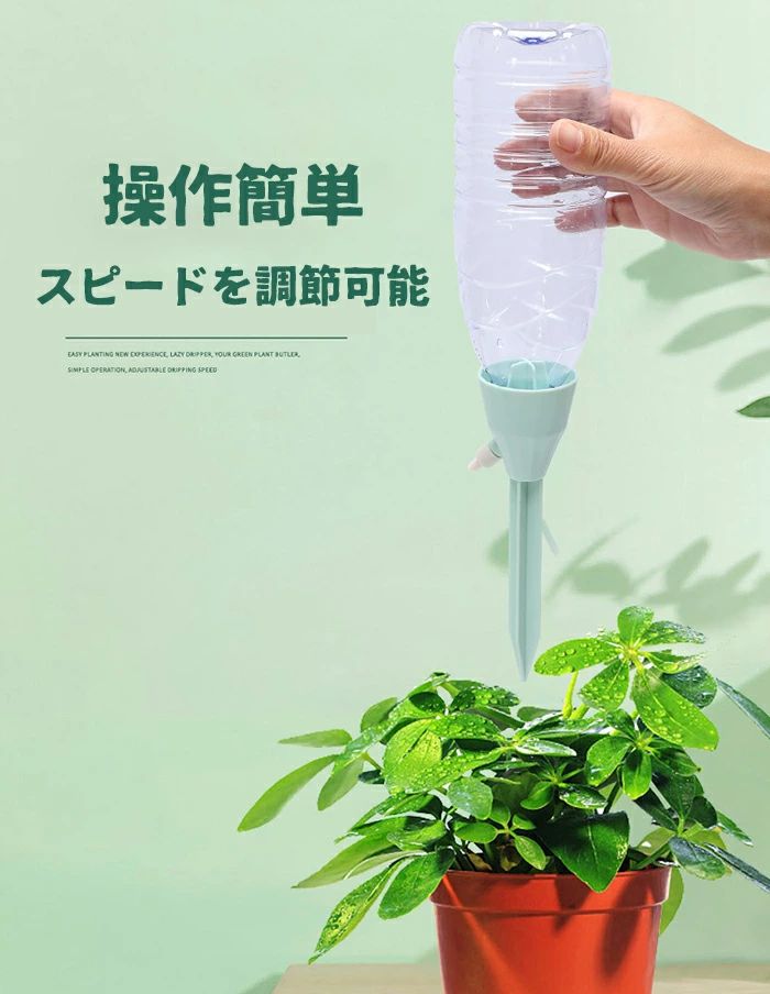 植物 自動給水器 ボトル対応 水やり当番 留守に適用 自動水やり器 散水 盆栽 水量...