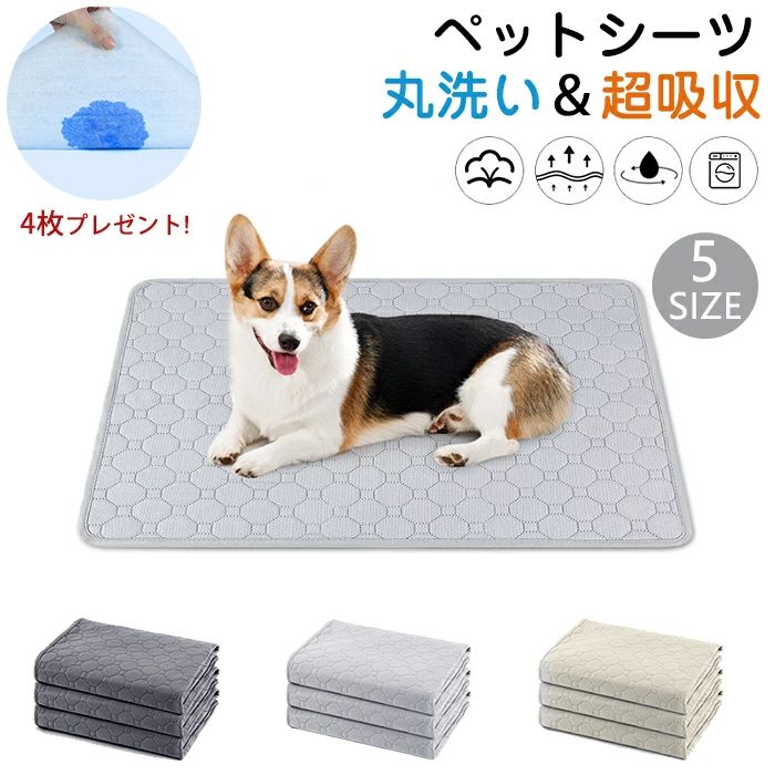 下敷き 丸ごと洗える介護用 多頭飼い シニア犬 吸水速乾 ペットマット おしっこマット マット トイレシート 小型 高齢犬 中型 洗えるペットマット トイレトレーニング 犬用 犬猫 漏れ防止 XS-XLサイズ ペットシーツ 介護 子犬 滑り止め ペット用