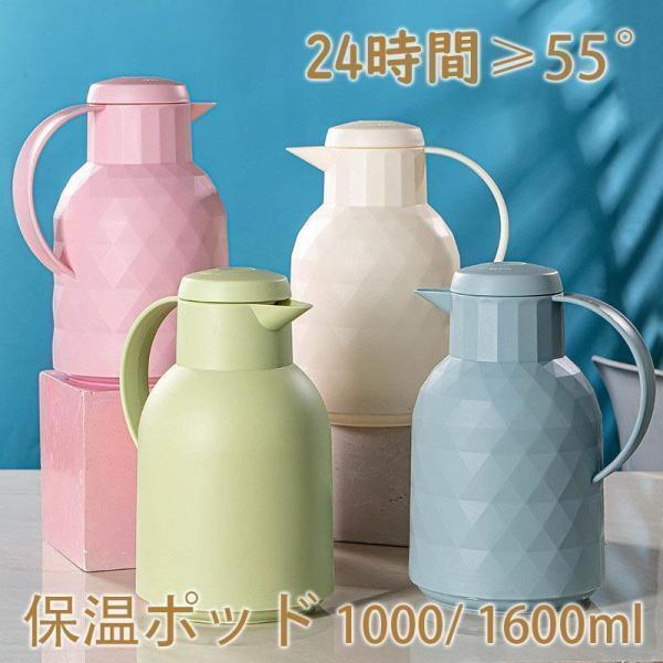 Ih Incompatible - 魔法瓶ポッド 漏れない 取っ手付き 家庭用 卓上ポット お茶 1000ml1600ml 密封 洗いやすい 白湯 保温ポッド ティーポット おしゃれ