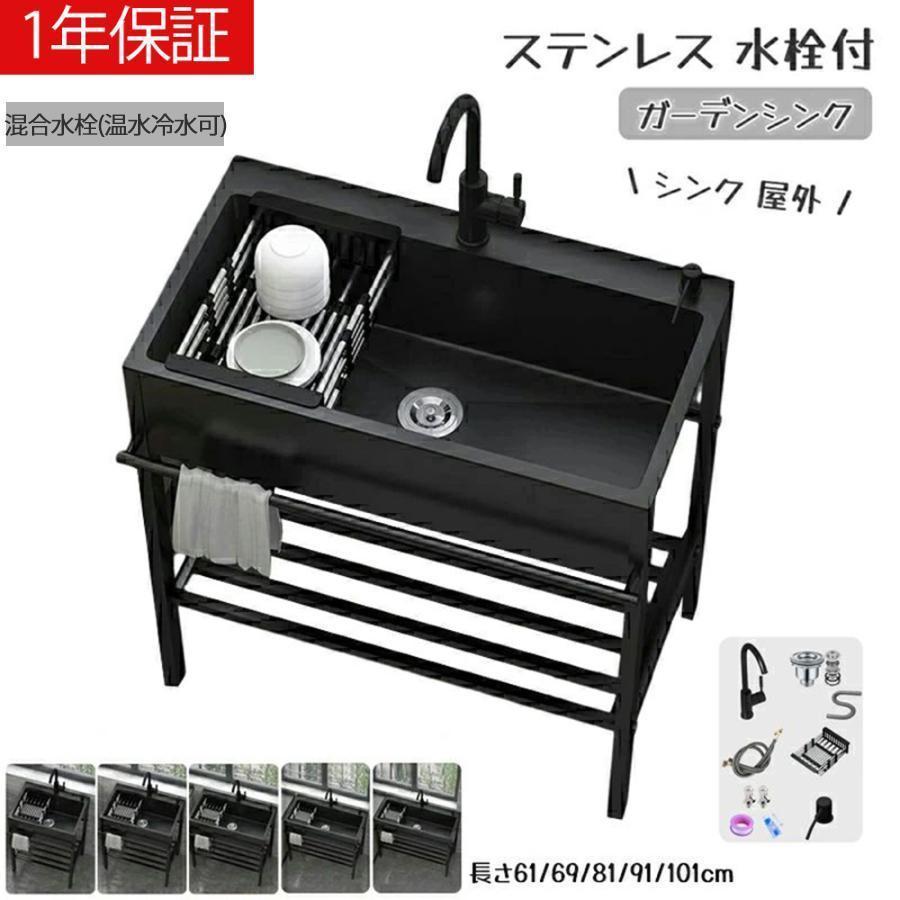 キッチンシンク シンク 簡単取付 大容量自立型シンク アウトドア 洗面所 業務用厨房簡易流し台 屋外シンク流し台 黒流し台 混合水栓 カフェ ガーデンシンク