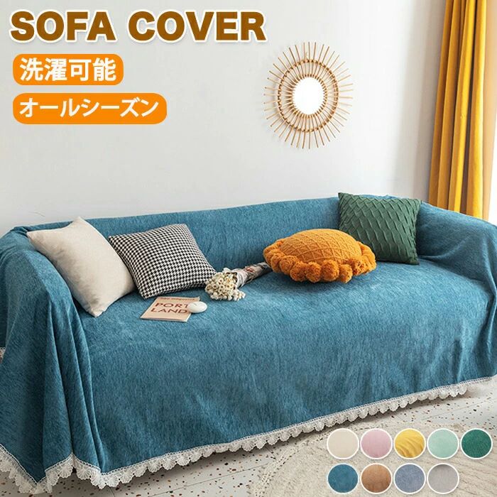 Sofa Covers - ソファー ソファーカバー 肘あり ベッドスプレッド フリークロス l字型 ソファ ソファカバー マルチカバー マルチクロス 一枚布 フリンジ オールシーズン 無地 洗える 猫対策 肘なし 長方形 カウチカバー カバー ブランケット かけるだけ おしゃれ ワッフル 大判 北欧 多用途