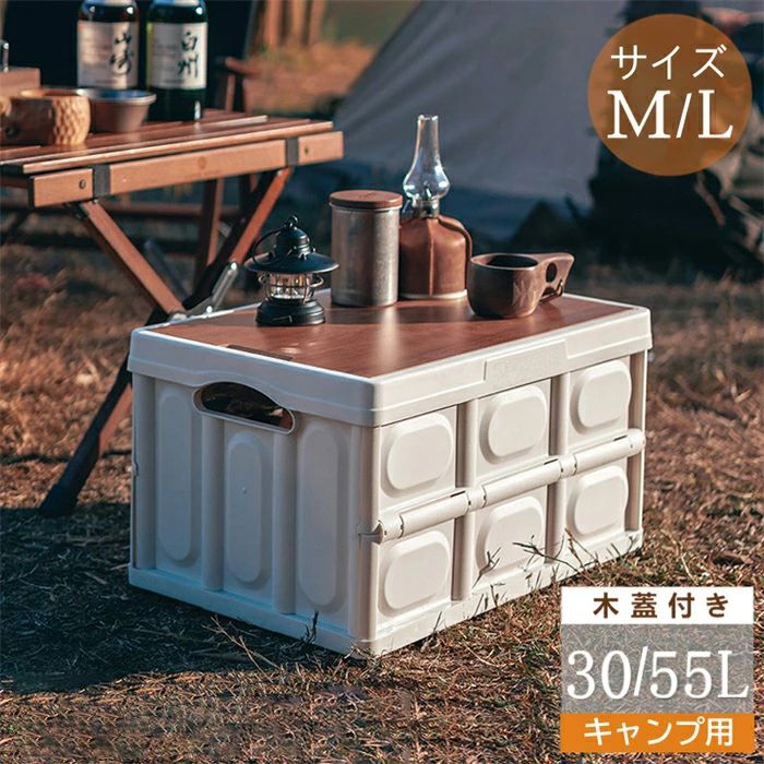 樂天商城 - 収納ボックス 多機能 屋外 30L/55L 取手付き コンテナ 木蓋付き 積み重ね【送料無料】 ボックス 折りたたみ 大型 アウトドア 折りたたみコンテナ