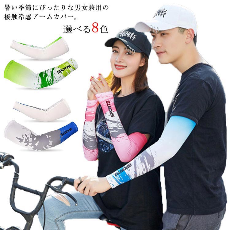 メッシュ 夏 サイクリング 接触冷感 吸汗速乾 虫よけ 腕カバー 日焼け対策 通気性 ...