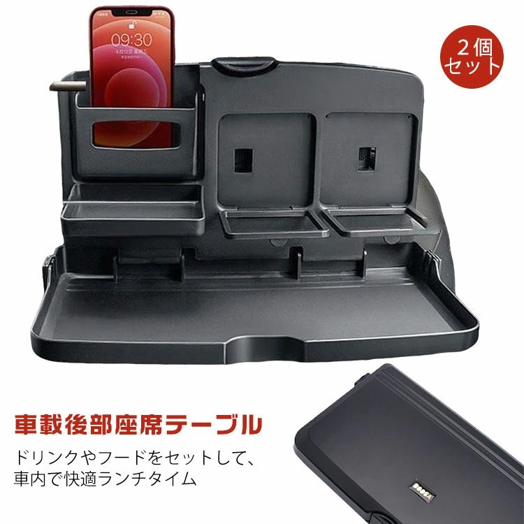 後部座席 テーブル テーブル 食事 車内 ミニテーブル リアトレイ ドリンクホルダー 折りたたみ 2個セット