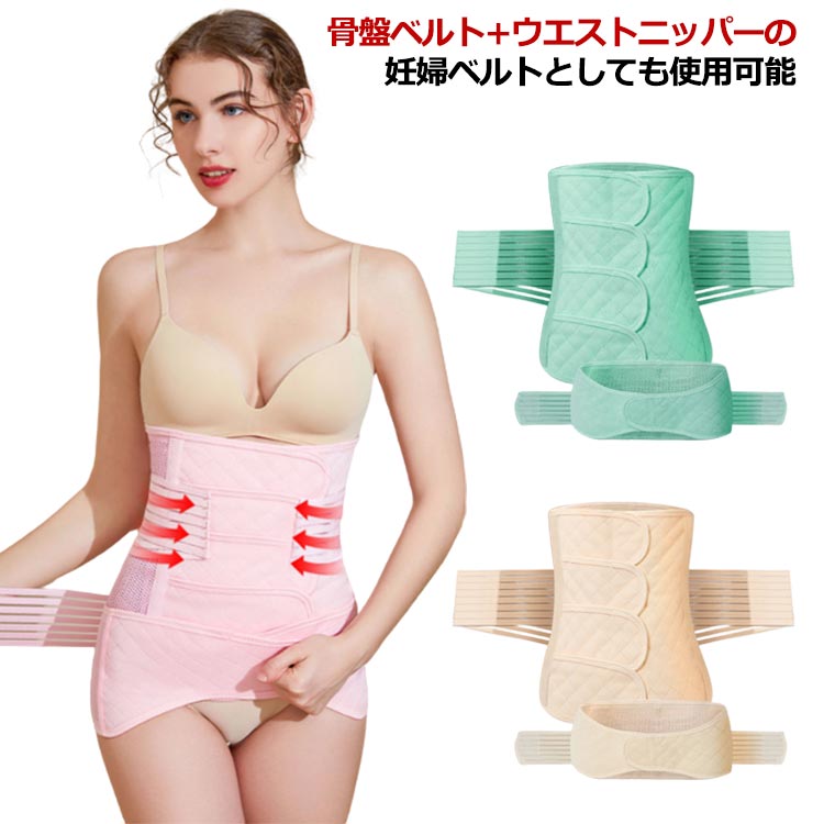 骨盤ベルト+ウエストニッパーの妊婦ベルトとしても使用可能。通気性のよいメッシュ仕様蒸れにくく快適！爽やかな着用感でロールシーズン使用できます。腰の負担を軽減し、腰をしっかり支えてくれます。体型やお好みに合わせて調整し、体にフィットするため動きやすい。腰の動きをしっかりホールドしつつ、驚異の支持力であなたの腰を守ります。マジックテープ仕様なので調整も簡単。軽くて耐久性にすぐれた素材なので毎日使っても長持ちします。 サイズ M L XL 2XL 4XL 5XL 6XL サイズについての説明 M：産前おすすめ体重47.5-60kg 産後おすすめ体重40-52.5kgL：産前おすすめ体重60-70kg 産後おすすめ体重50-62.5kgXL：産前おすすめ体重70-85kg 産後おすすめ体重60-77.5kg2XL：産前おすすめ体重80-90kg 産後おすすめ体重72.5-95kg4XL：産前おすすめ体重80-95kg 産後おすすめ体重75-90kg5XL：産前おすすめ体重90-105kg 産後おすすめ体重85-100kg6XL：産前おすすめ体重100-130kg 産後おすすめ体重95-120kg※サイズ表の実寸法は商品によって1-3cm程度の誤差がある場合がございます。　 素材 ポリエステル 綿 色 ピンク2点 グリーン2点 肌2点 備考 ●サイズ詳細等の測り方はスタッフ間で統一、徹底はしておりますが、実寸は商品によって若干の誤差(1cm〜3cm )がある場合がございますので、予めご了承ください。 ●製造ロットにより、細部形状の違いや、同色でも色味に多少の誤差が生じます。 ●パッケージは改良のため予告なく仕様を変更する場合があります。 ▼商品の色は、撮影時の光や、お客様のモニターの色具合などにより、実際の商品と異なる場合がございます。あらかじめ、ご了承ください。 ▼生地の特性上、やや匂いが強く感じられるものもございます。数日のご使用や陰干しなどで気になる匂いはほとんど感じられなくなります。 ▼同じ商品でも生産時期により形やサイズ、カラーに多少の誤差が生じる場合もございます。 ▼他店舗でも在庫を共有して販売をしている為、受注後欠品となる場合もございます。予め、ご了承お願い申し上げます。 ▼出荷前に全て検品を行っておりますが、万が一商品に不具合があった場合は、お問い合わせフォームまたはメールよりご連絡頂けます様お願い申し上げます。速やかに対応致しますのでご安心ください。