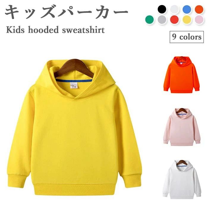 Rakuten - コットン 無地 長袖 春新作 150 男の子 シンプル 動きやすい おしゃれ キレイめ 女の子 キッズ 女児 男児 春 パーカー スッキリ 子供服 ゆったり トレーナー 140