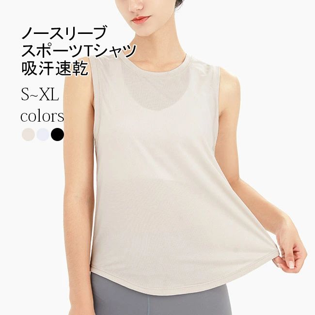 ヨガ メッシュ フィットネス ヨガウェア ダンス タンクトップ ノースリーブ メッシ...