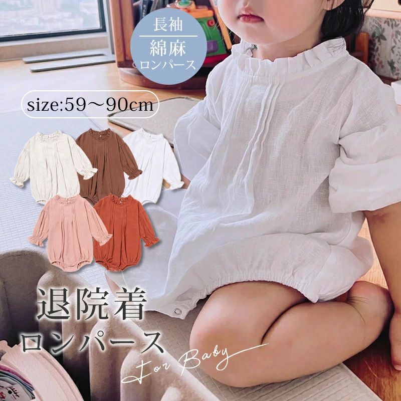 商品説明商品名 繊細な赤ちゃんのからだをやさしく包み込む「ふんわりやわらか」な肌触りが心地よいロンパースです。 可愛い北欧風、シンプルで高級感があります。 コットンとリネンの混紡生地で作られており、お子様に柔らかく、通気性があり、暖かい感触を提供します。 出産準備に欠かせない赤ちゃん服です。退院着に便利なシンプルロンパースは、ギフトにもおすすめです。生まれたばかりのベビーへの出産お祝い、お誕生日のギフト、記念日の撮影服としてもおすすめです。 素材コットン70%+リネン30% 生産国中国サイズ 59　着丈34cm　バスト52cm　袖丈23cm 66　着丈36cm　バスト55cm　袖丈24cm 73　着丈38cm　バスト58cm　袖丈25cm 80　着丈40cm　バスト61cm　袖丈26cm 90　着丈42cm　バスト66cm　袖丈27cm セット内容 ロンパース 注意 PC環境・光の具合により、色や素材のイメージが写真と若干異なる場合がございます。 モデル・写真に使用されているアクセサリー・小物は別途記載が無い限り付属いたしません。 商品に不良があった場合は、商品到着から5日以内にご連絡いただければご返金・交換対応させて頂きます。 商品のサイズは、全て平置きにて外寸を測定しております。 商品によっては+-0.5cm〜1cmの誤差が発生してしまう場合がございます。 該当商品は他店と在庫共有です。タイミングにより、在庫ズレが生じる場合がございます。予めご了承ください。商品説明商品名 繊細な赤ちゃんのからだをやさしく包み込む「ふんわりやわらか」な肌触りが心地よいロンパースです。 可愛い北欧風、シンプルで高級感があります。 コットンとリネンの混紡生地で作られており、お子様に柔らかく、通気性があり、暖かい感触を提供します。 出産準備に欠かせない赤ちゃん服です。退院着に便利なシンプルロンパースは、ギフトにもおすすめです。生まれたばかりのベビーへの出産お祝い、お誕生日のギフト、記念日の撮影服としてもおすすめです。 素材コットン70%+リネン30% 生産国中国サイズ 59　着丈34cm　バスト52cm　袖丈23cm 66　着丈36cm　バスト55cm　袖丈24cm 73　着丈38cm　バスト58cm　袖丈25cm 80　着丈40cm　バスト61cm　袖丈26cm 90　着丈42cm　バスト66cm　袖丈27cm セット内容 ロンパース 注意 PC環境・光の具合により、色や素材のイメージが写真と若干異なる場合がございます。 モデル・写真に使用されているアクセサリー・小物は別途記載が無い限り付属いたしません。 商品に不良があった場合は、商品到着から5日以内にご連絡いただければご返金・交換対応させて頂きます。 商品のサイズは、全て平置きにて外寸を測定しております。 商品によっては+-0.5cm〜1cmの誤差が発生してしまう場合がございます。 該当商品は他店と在庫共有です。タイミングにより、在庫ズレが生じる場合がございます。予めご了承ください。