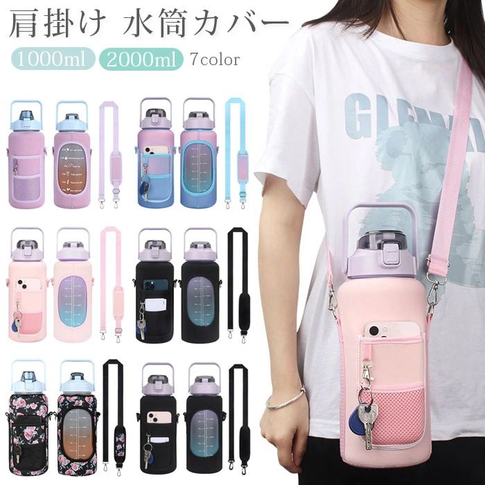 乐天商城 - 登山 2000ml 肩掛け ボトルカバー 水筒カバー ペットボトルカバー アウトドア ホルダー ショルダー グラデーション 2リットル ドリンクホルダー 大人 子供 水筒ホルダー ボトルホルダー おしゃれ ボトルケース キャンプ 水筒ケース 遠足 水筒