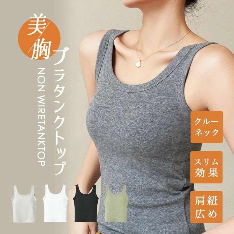 クルーネック パジャマ ブラタンクトップ ブラトップ スリム効果 ストレッチ ブラトップ おうち 綿 ノンワイヤ タンクトップ コットン ..