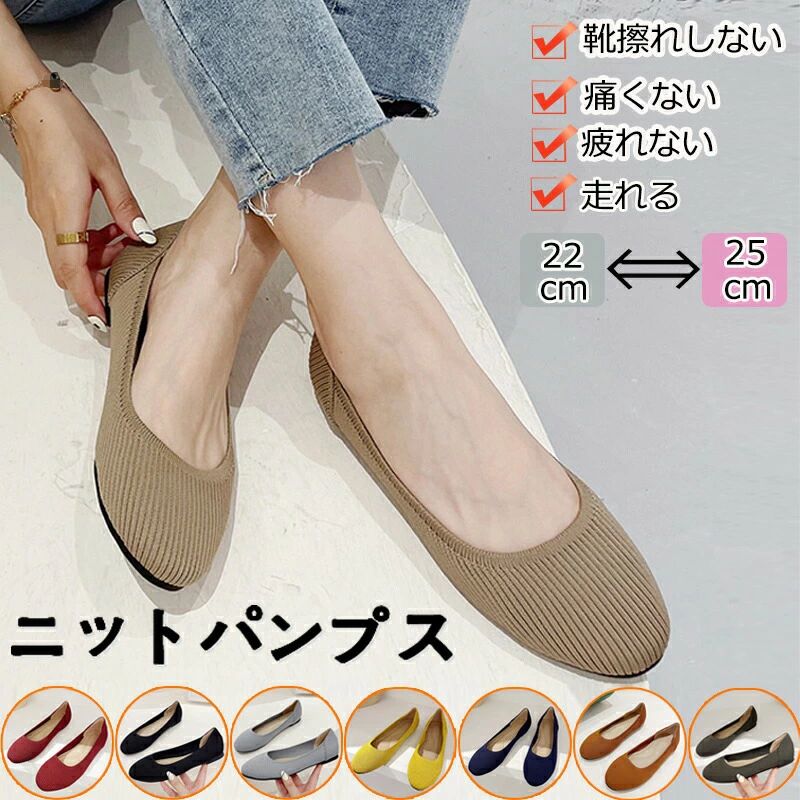 樂天商城 - 靴 痛くない フラット レディース 走れる パンプス シューズ 柔らか ラウンドトゥ パンプス ぺたんこ フラットパンプス 脱げない ニット 低反発 歩きやすい ニットパンプス