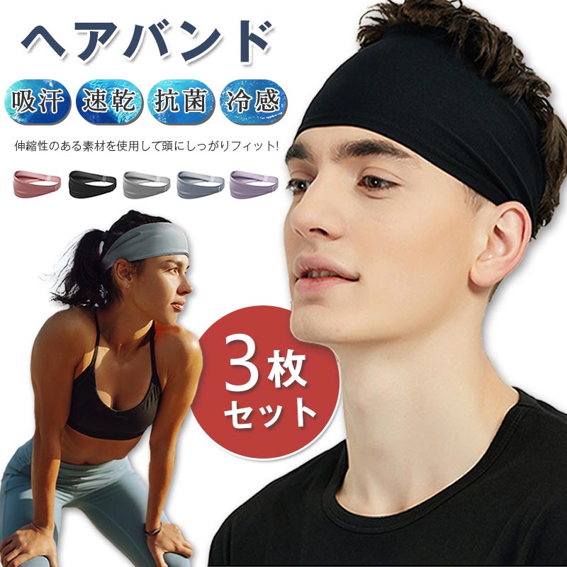 Headband - 選べる多種 メンズ バスケ 汗 ヘアターバン ターバン ランニング ヘッドバンド スポーツ ヨガ 汗止め 洗顔 ヘアバンド おしゃれ 吸汗速乾 サッカー ヘアーバンド ジム レディース スポーツヘアバンド 冷感 野球 テニス