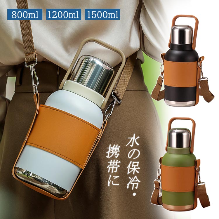 水筒 大容量 保冷 真空断熱 PUカバー付き コップ付き 持ち運び 1.5リットル 保温 直飲み ストラップ付き スポーツジャグ スポーツボトル