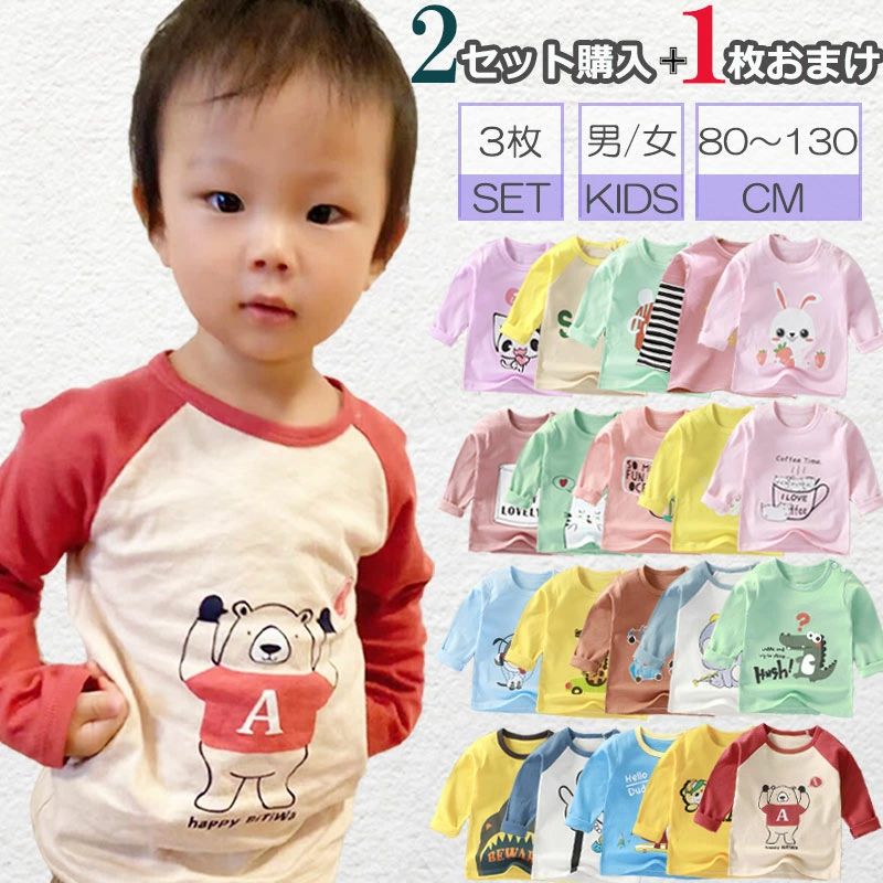 キッズ 子供 送料無料 長袖Tシャツ ジュニア 通園 ベビー服 子ども 子供服 こども 在庫処分 Tシャツ バーゲン 綿100％ 通学 長袖 長袖 ロンT トップス お任せ3枚セット キッズ ロングTシャツ 男の子 女の子 ジュニア 女の子 長袖 男の子
