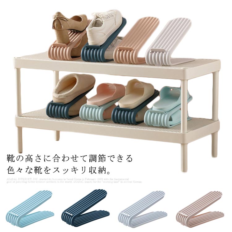 靴 スリム すき間収納 高さ調節 整理 靴 靴収納 クロゼット くつホルダー 収納 下駄箱 4個セット シューズ シューズホルダー 玄関 おしゃれ 収納 省スペース シューズボックス