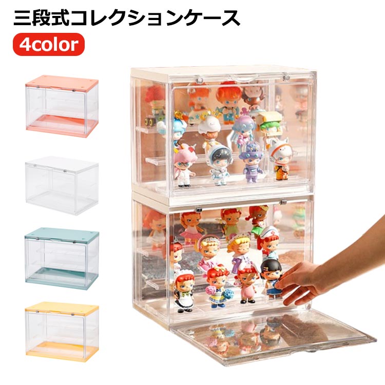 Showcases - ボックス 透明展示ケース コレクションボックス アクリル 透明 扉付き 積み重ね可能 クリアケース 組み立て式 クリアケース コレクションケースコレクションボックスアクリルケース ケース 三段式コレクションケース