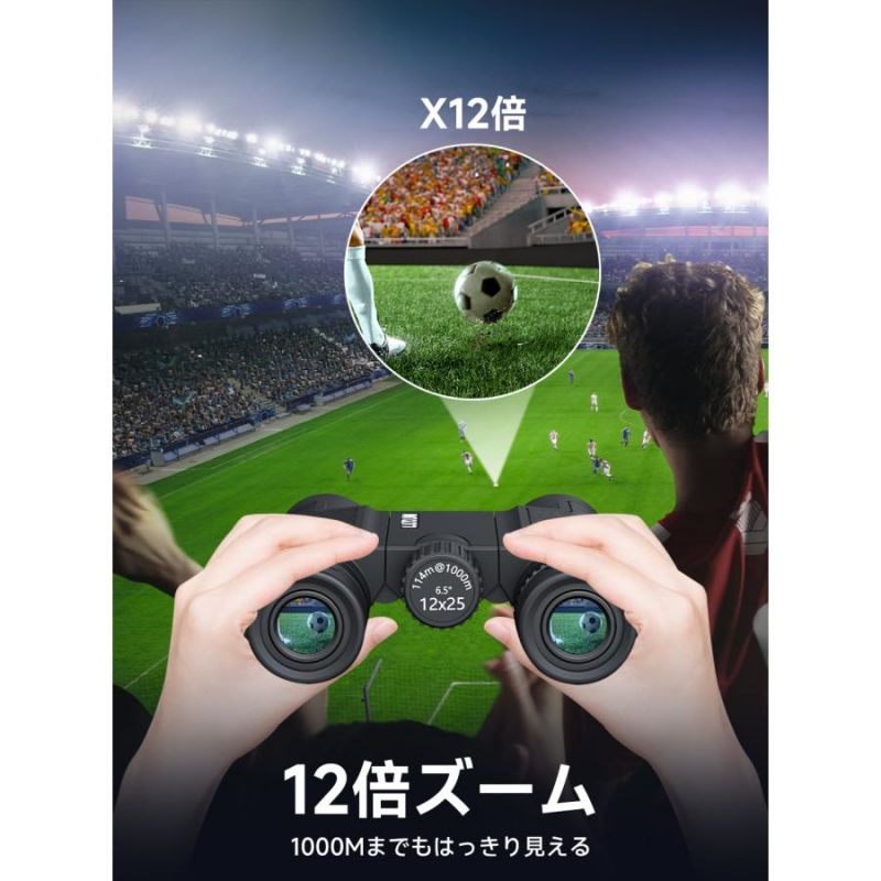 運動会 コンパクト 25mm口径 高倍率 遠足 高倍率12倍 12×25 望遠鏡 旅行 フリフォ...