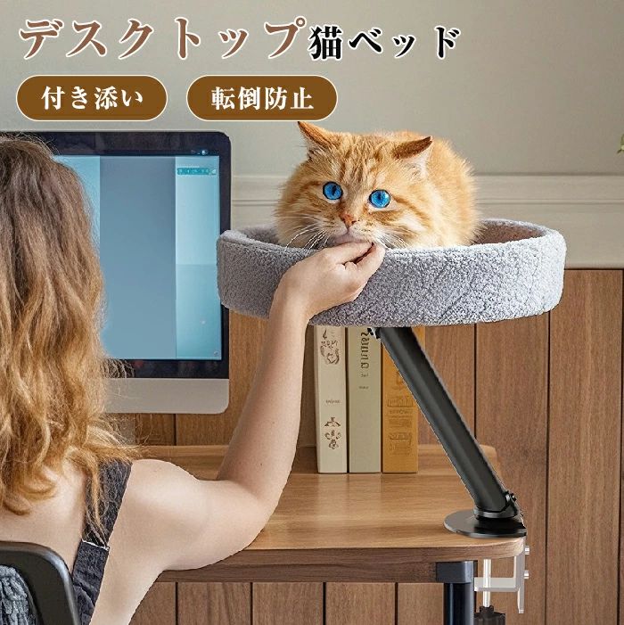 乐天商城 - 窓 デスクトップ猫ベッド アームスタンド型 ペット オフィス ハンモック 可愛い デスク用 猫用 おしゃれ ペットベッド 猫デスクベッド スペース節約 机の上専用 デスクに取り付け型 高さ調整可能 簡単お手入れ デスク用 取り付けが簡単