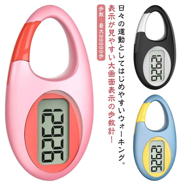 表示が見やすい大画面表示の歩数計！日々の運動としてはじめやすいウォーキング。歩数：最大99999歩運動不足気味の方や健康志向の方におすすめなのが歩数計です。ポケットやバッグに入れるだけじゃない、どこでも掛けるタイプ、使いやすいデザインです。子供と年寄りの方におすすめです。 サイズ F サイズについての説明 サイズ：6.8*3.5*1.32cm ※商品のサイズは手作業で測定させて頂いておりますので、若干の誤差があります。 素材 ラスチック 色 color01 color02 color03 color04 color05 備考 ●製造ロットにより、細部形状の違いや、同色でも色味に多少の誤差が生じます。 ●パッケージは改良のため予告なく仕様を変更する場合があります。 ●出荷前に全て検品を行っておりますが、万が一商品に不具合があった場合は、お問い合わせフォームまたはメールよりご連絡頂けます様お願い申し上げます。速やかに対応致しますのでご安心ください。 ▼商品の色は、撮影時の光や、お客様のモニターの色具合などにより、実際の商品と異なる場合がございます。あらかじめ、ご了承ください。 ▼同じ商品でも生産時期により形やサイズ、カラーに多少の誤差が生じる場合もございます。 ▼他店舗でも在庫を共有して販売をしている為、受注後欠品となる場合もございます。予め、ご了承お願い申し上げます。 ▼サイズ詳細等の測り方はスタッフ間で統一、徹底はしておりますが、実寸は商品によって若干の誤差(1cm〜3cm )がある場合がございますので、予めご了承ください。表示が見やすい大画面表示の歩数計！日々の運動としてはじめやすいウォーキング。歩数：最大99999歩運動不足気味の方や健康志向の方におすすめなのが歩数計です。ポケットやバッグに入れるだけじゃない、どこでも掛けるタイプ、使いやすいデザインです。子供と年寄りの方におすすめです。 サイズ F サイズについての説明 サイズ：6.8*3.5*1.32cm ※商品のサイズは手作業で測定させて頂いておりますので、若干の誤差があります。 素材 ラスチック 色 color01 color02 color03 color04 color05 備考 ●製造ロットにより、細部形状の違いや、同色でも色味に多少の誤差が生じます。 ●パッケージは改良のため予告なく仕様を変更する場合があります。 ●出荷前に全て検品を行っておりますが、万が一商品に不具合があった場合は、お問い合わせフォームまたはメールよりご連絡頂けます様お願い申し上げます。速やかに対応致しますのでご安心ください。 ▼商品の色は、撮影時の光や、お客様のモニターの色具合などにより、実際の商品と異なる場合がございます。あらかじめ、ご了承ください。 ▼同じ商品でも生産時期により形やサイズ、カラーに多少の誤差が生じる場合もございます。 ▼他店舗でも在庫を共有して販売をしている為、受注後欠品となる場合もございます。予め、ご了承お願い申し上げます。 ▼サイズ詳細等の測り方はスタッフ間で統一、徹底はしておりますが、実寸は商品によって若干の誤差(1cm〜3cm )がある場合がございますので、予めご了承ください。