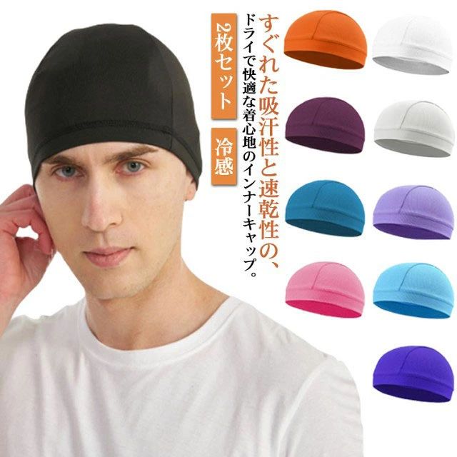 すぐれた吸汗性と速乾性の、ドライで快適な着心地のインナーキャップ。ヘルメット着用時の蒸れ、汗ダレを防ぎ、顔や目に汗が流れ落ちるストレスを軽減します。伸縮性があり適度な伸縮性があり、頭のサイズを問わず誰でもしっかりジャストフィット。頭髪の乱れも軽減します。メッシュ素材なので熱がこもらず蒸れません。通気性が高く涼しく感じられます。ヘルメットのべたつきを軽減できる！ヘルメット内の汚れを防止できる！ヘルメット内の清潔さを保てる！バイクや自転車はもちろん、工事現場やスポーツなどで使うヘルメット用のインナーキャップです。洗い替え用にまとめて2枚ご購入がお得です。 サイズ2枚セットサイズについての説明深さ17cm、幅26cm 重量18g 素材ナイロン、スパンテックス色ホワイト ブラック グレー ブルー オレンジ パープル1 ピンク パープル2 ライトブルー備考 ●サイズ詳細等の測り方はスタッフ間で統一、徹底はしておりますが、実寸は商品によって若干の誤差(1cm〜3cm )がある場合がございますので、予めご了承ください。 ●商品の色は、撮影時の光や、お客様のモニターの色具合などにより、実際の商品と異なる場合がございます。あらかじめ、ご了承ください。●製品によっては、生地の特性上、洗濯時に縮む場合がございますので洗濯時はご注意下さいませ。▼色味の強い製品によっては他の衣類などに色移りする場合もございますので、速やかに（脱水、乾燥等）するようにお願いいたします。 ▼生地によっては摩擦や汗、雨などで濡れた時は、他の製品に移染する恐れがございますので、着用の際はご注意下さい。▼生地の特性上、やや匂いが強く感じられるものもございます。数日のご使用や陰干しなどで気になる匂いはほとんど感じられなくなります。すぐれた吸汗性と速乾性の、ドライで快適な着心地のインナーキャップ。ヘルメット着用時の蒸れ、汗ダレを防ぎ、顔や目に汗が流れ落ちるストレスを軽減します。伸縮性があり適度な伸縮性があり、頭のサイズを問わず誰でもしっかりジャストフィット。頭髪の乱れも軽減します。メッシュ素材なので熱がこもらず蒸れません。通気性が高く涼しく感じられます。ヘルメットのべたつきを軽減できる！ヘルメット内の汚れを防止できる！ヘルメット内の清潔さを保てる！バイクや自転車はもちろん、工事現場やスポーツなどで使うヘルメット用のインナーキャップです。洗い替え用にまとめて2枚ご購入がお得です。 サイズ2枚セットサイズについての説明深さ17cm、幅26cm 重量18g 素材ナイロン、スパンテックス色ホワイト ブラック グレー ブルー オレンジ パープル1 ピンク パープル2 ライトブルー備考 ●サイズ詳細等の測り方はスタッフ間で統一、徹底はしておりますが、実寸は商品によって若干の誤差(1cm〜3cm )がある場合がございますので、予めご了承ください。 ●商品の色は、撮影時の光や、お客様のモニターの色具合などにより、実際の商品と異なる場合がございます。あらかじめ、ご了承ください。●製品によっては、生地の特性上、洗濯時に縮む場合がございますので洗濯時はご注意下さいませ。▼色味の強い製品によっては他の衣類などに色移りする場合もございますので、速やかに（脱水、乾燥等）するようにお願いいたします。 ▼生地によっては摩擦や汗、雨などで濡れた時は、他の製品に移染する恐れがございますので、着用の際はご注意下さい。▼生地の特性上、やや匂いが強く感じられるものもございます。数日のご使用や陰干しなどで気になる匂いはほとんど感じられなくなります。