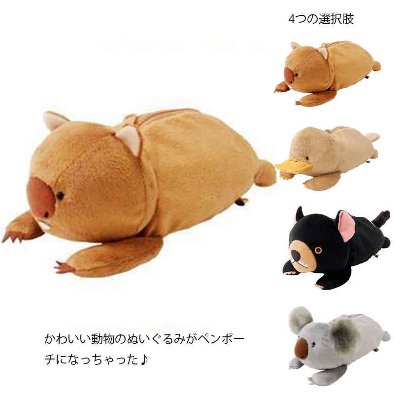 ぬいぐるみ ペンケース 動物 アニマル プレゼント ギフト コアラ カモノハシ 犬 ポーチ コスメポーチ 大容量 筆箱 ジッパータイプ ふでばこ かわいい ふで箱 入学祝い 新学期 文房具