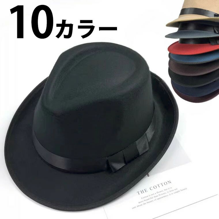 10カラー 合皮 から選べる シンプル中折れハット メンズ 中折れ帽 秋冬 ウール混 フェルト ワイドブリム つば広 お洒落 ダンス 紳士ハット 紳士帽 フェイクレザー商品説明&nbsp;お洒落感＆小慣れ感にかかせない中折れ帽。細めリボンを合わせたシンプルデザインです。定番のフェルト、渋い合皮からお選びいただけます。モダン和装にもおすす。カラー：ベージュ/グレー/レッド/バイカラーブルー/ブラウン/ブラック/ネイビー/ワインレッド/合皮ブラック/合皮ブラウンコンピューターのモニター設定により、色が若干異なる場合があります。サイズ：フリーサイズ（56-58cm）素材：ウール混 / PU検索キーワード&nbsp;メンズ 帽子 つば広 日除け キャップ ハット 日よけ 無地 シンプル ブラック 春 夏 秋 冬 ブラック 黒 グレー 韓国風ファッション 韓国ファッション 韓国風 韓国系 韓流 韓国モデル 原宿系 原宿 お洒落 おしゃれ オシャレ シンプル ins insスタイル フェス 日差し UV 日焼け対策 お洒落 オシャレ カジュアル シンプル ベーシック かっこいい かわいい おしゃれ お洒落 アメカジ スポーティー フォーマル きれいめ 短い 大柄 筋肉質 マッチョ ハンチング キャスケット ベレー帽 頭囲 ビックサイズ バケットハット キャップ バケットハット着物 甚平 和服 和装 Tシャツ 10代 20代 30代 40代 50代 60代 70代 80代 60cm 61cm 62cm 63cm 64cm 65cm リバーシブル 両面 キャンプ アウトドア 日除け サファリハット バケットハット 黒 男女兼用 レディース 小さいサイズ プチプラ 送料無料10カラー 合皮 から選べる シンプル中折れハット メンズ 中折れ帽 秋冬 ウール混 フェルト ワイドブリム つば広 お洒落 ダンス 紳士ハット 紳士帽 フェイクレザー商品説明&nbsp;お洒落感＆小慣れ感にかかせない中折れ帽。細めリボンを合わせたシンプルデザインです。定番のフェルト、渋い合皮からお選びいただけます。モダン和装にもおすす。カラー：ベージュ/グレー/レッド/バイカラーブルー/ブラウン/ブラック/ネイビー/ワインレッド/合皮ブラック/合皮ブラウンコンピューターのモニター設定により、色が若干異なる場合があります。サイズ：フリーサイズ（56-58cm）素材：ウール混 / PU検索キーワード&nbsp;メンズ 帽子 つば広 日除け キャップ ハット 日よけ 無地 シンプル ブラック 春 夏 秋 冬 ブラック 黒 グレー 韓国風ファッション 韓国ファッション 韓国風 韓国系 韓流 韓国モデル 原宿系 原宿 お洒落 おしゃれ オシャレ シンプル ins insスタイル フェス 日差し UV 日焼け対策 お洒落 オシャレ カジュアル シンプル ベーシック かっこいい かわいい おしゃれ お洒落 アメカジ スポーティー フォーマル きれいめ 短い 大柄 筋肉質 マッチョ ハンチング キャスケット ベレー帽 頭囲 ビックサイズ バケットハット キャップ バケットハット着物 甚平 和服 和装 Tシャツ 10代 20代 30代 40代 50代 60代 70代 80代 60cm 61cm 62cm 63cm 64cm 65cm リバーシブル 両面 キャンプ アウトドア 日除け サファリハット バケットハット 黒 男女兼用 レディース 小さいサイズ プチプラ 送料無料
