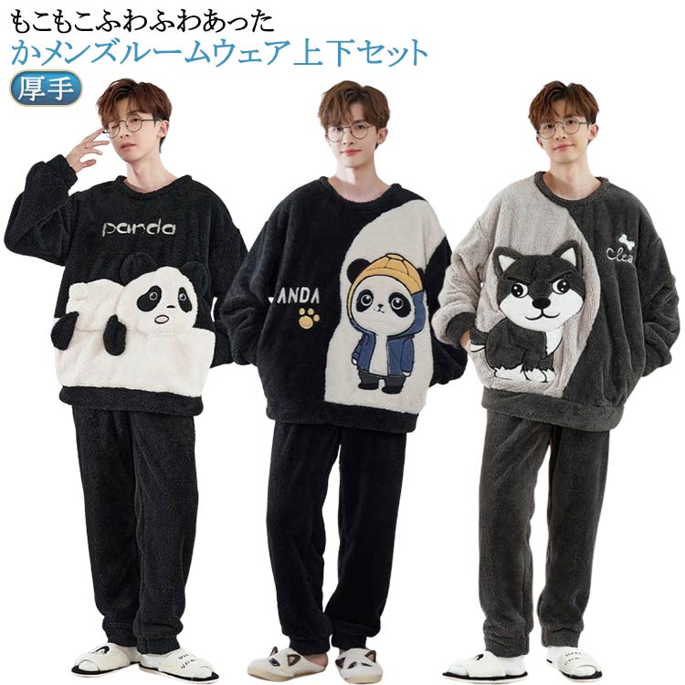 乐天商城 - もこもこ パジャマ メンズ 冬用 モコモコ ルームウェア 部屋着 ふわふわ 着る毛布 秋冬 おしゃれ パジャマ フリース ボア セットアップ 大きいサイズ バイカラー 色切り替え パンダ 犬 可愛い 10代20代30代 韓国ファッション