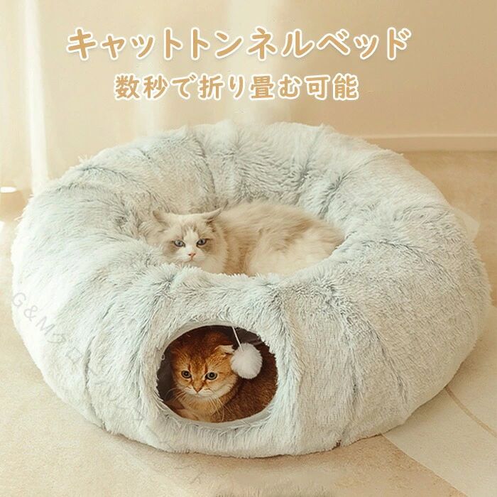 樂天商城 - 猫トンネル 折りたたみ ペットベッド 猫おもちゃ 猫ハウス 猫ベット O字型 ボール付き ストレス発散 運動不足 一人遊び 暖かい 洗える 収納便利 猫遊宅 ペット用寝床