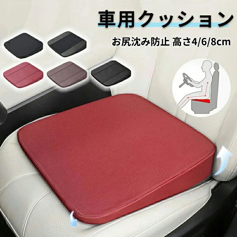 高さ4/6/8cm シートクッション 運転席 夏 低反発 お尻沈み防止 プレゼント カーシ...