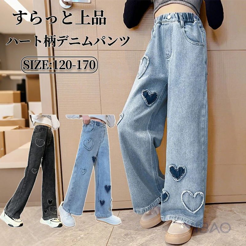 Long-Trousers, Trousers - デニムパンツ かわいい ワイドパンツ 美脚 ブルー 着痩せ ジーンズ ウエストゴム 高校生 ハート柄 女の子 普段着 春秋 学生 おしゃれ 子供 ジュニア キッズ