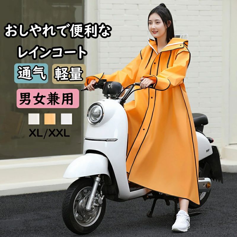 【雨の日にも安心安全】 ポンチョだけど、袖もあります。両手の自由が利く，袖がある ので、ハンドル操作がしやすい。ロング丈で足元がすっぽり隠れて濡れにくい 。 【強力撥水＆防水加工＆耐摩力が抜群】 耐水圧8,000、台風にも対応可能。レインコートは前開き仕様で防水ファスナー＋ボタン2重防水構造，傷がつきにくく、目に見える厚みがあり、ゴム臭がありません。防水性が高く丈夫で破れにく耐久性にも優れたレインコートです。大雨でも心配することなく、旅行やアウトドア、レジャーに安心使用できます。軽量材質のため、リュックサックや通勤用カバンに入れても持ち運び便利、 コンパクトに折りたたんで自宅/事務室/車の中に常備すれば、急な雨にも対応できます。強風時は破損する恐れがあるので使用時ご注意ください。 ご使用後は必ず陰干しにしてからおしまいくだい。 【環境に優し超軽量の新型防水素材＆性能が高い】 環境に優しい新型防水素材作られのレインコート、 無味無臭で、着心地が良い！通気性が抜群ので、真夏でも安心使用。 厚手ながら丈夫で、柔らかくて破れにい、防水性もバッチリ。 それに高抗汚れなので、大雨でも心配もいらない。 【注意事項】 ※製品更新により、予告なしで同じ商品がデザイン、色若干変わる場合がございますので、予めご了承下さい。 ※撮影の為、画質等の関係上、色などが実際の商品と若干違ってしまうこともあるかもしれませんがご理解のほどご購入ください。予めご了承ください。 ※サイズはスタッフによる平置き実測サイズの為、1~3cm誤差が生じる場合がございます。 ※更新のタイミングによっては実在庫に相違が出る場合がございます。 ※万が一商品に不具合がある場合は、無償交換・返金は可能です。マイナス評価する前にご遠慮なく当店と連絡してください。 【品質保証サービス】 弊店はお客様に安心なサービスを提供しております。 開封後の商品や、ご洗濯後の商品など、製品の品質の問題であれば、ご利用いただいてからのご変更や交換も対応しておりますので、ご安心ください。 ※重要※＜オプション品ご購入の注意点＞ 楽天決済のシステム上、追加料金が自動加算されません。注文確定後に金額修正し、メールにてお知らせしますが、ご確認ください【雨の日にも安心安全】 ポンチョだけど、袖もあります。両手の自由が利く，袖がある ので、ハンドル操作がしやすい。ロング丈で足元がすっぽり隠れて濡れにくい 。 【強力撥水＆防水加工＆耐摩力が抜群】 耐水圧8,000、台風にも対応可能。レインコートは前開き仕様で防水ファスナー＋ボタン2重防水構造，傷がつきにくく、目に見える厚みがあり、ゴム臭がありません。防水性が高く丈夫で破れにく耐久性にも優れたレインコートです。大雨でも心配することなく、旅行やアウトドア、レジャーに安心使用できます。軽量材質のため、リュックサックや通勤用カバンに入れても持ち運び便利、 コンパクトに折りたたんで自宅/事務室/車の中に常備すれば、急な雨にも対応できます。強風時は破損する恐れがあるので使用時ご注意ください。 ご使用後は必ず陰干しにしてからおしまいくだい。 【環境に優し超軽量の新型防水素材＆性能が高い】 環境に優しい新型防水素材作られのレインコート、 無味無臭で、着心地が良い！通気性が抜群ので、真夏でも安心使用。 厚手ながら丈夫で、柔らかくて破れにい、防水性もバッチリ。 それに高抗汚れなので、大雨でも心配もいらない。 【注意事項】 ※製品更新により、予告なしで同じ商品がデザイン、色若干変わる場合がございますので、予めご了承下さい。 ※撮影の為、画質等の関係上、色などが実際の商品と若干違ってしまうこともあるかもしれませんがご理解のほどご購入ください。予めご了承ください。 ※サイズはスタッフによる平置き実測サイズの為、1~3cm誤差が生じる場合がございます。 ※更新のタイミングによっては実在庫に相違が出る場合がございます。 ※万が一商品に不具合がある場合は、無償交換・返金は可能です。マイナス評価する前にご遠慮なく当店と連絡してください。 【品質保証サービス】 弊店はお客様に安心なサービスを提供しております。 開封後の商品や、ご洗濯後の商品など、製品の品質の問題であれば、ご利用いただいてからのご変更や交換も対応しておりますので、ご安心ください。 ※重要※＜オプション品ご購入の注意点＞ 楽天決済のシステム上、追加料金が自動加算されません。注文確定後に金額修正し、メールにてお知らせしますが、ご確認ください