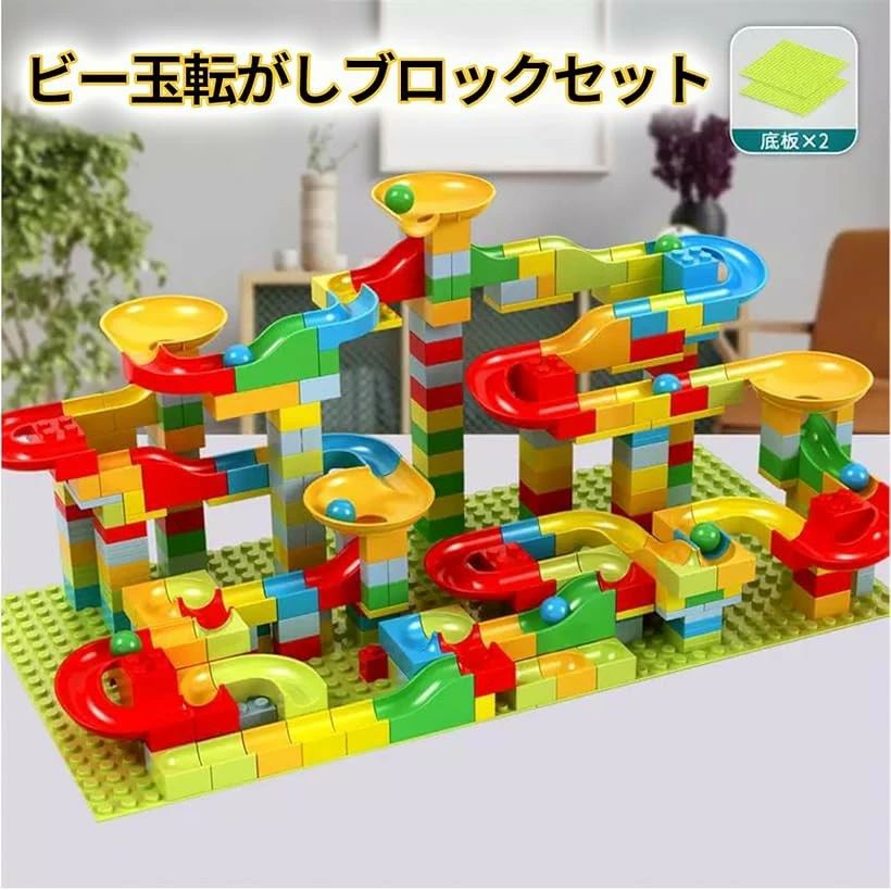ビー玉転がし ブロック おもちゃ 知育玩具 カラフル ボールコースター 迷路 立体パズル