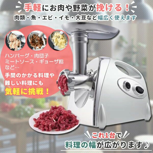 卓上 ミンチ ホワイト 機械 挽き肉 牛 電動 挽肉 豆 業務用 小型 魚 白 ステンレス キッチン家電 ひき肉 粗挽き 細挽き ミートグラインダー 家庭用 ミキサー 鶏肉 豚 肉 ミンチ機 ミートチョッパー 挽肉料理 あいびき 合い挽き 2