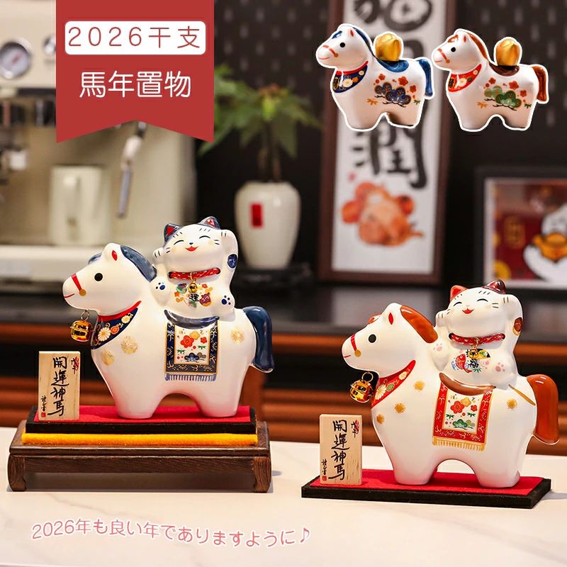 乐天商城 - 午 縁起物 焼き物 馬 風水グッズ アニマル 置き飾り 工芸品 置物 陶磁器 インテリア 書房 うま 玄関飾り 装飾品 縁起物 正月飾り 室内 動物 部屋 しめ飾り 猫 小物 開運グッズ かわいい おしゃれ 2026年 干支午 雑貨 コンパクト