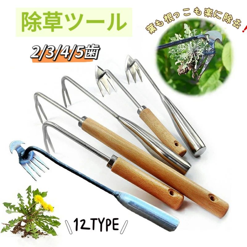 関連商品をおススメおすすめ商品＼1点6%OFF&2点12%OFF・P2倍／【ランキング1位】草刈りレーキ ガーデンレーキ ステンス 5/6/7/8本爪 5/6/7/8歯 熊手1,530円＼1点6％OFF&2点12％OFF・5/9迄／草刈りレーキ ガーデンレーキ ステンレス 6本爪 6歯 熊手 草刈り2,980円＼1点6％OFF&2点12％OFF・5/9迄／草刈りレーキ ガーデンレーキ ステンレス 4/5/6/7本爪 4/5/6/7歯 熊手2,050円＼1点6％OFF&2点12％OFF・5/9迄／草刈りレーキ ガーデンレーキ ステンレス 5/6/7/8本爪1,850円＼1点6％OFF&2点12％OFF・5/9迄／雑草除去ツール 新しい除草アーティファクト 草抜き 草刈1,620円＼1点6％OFF&2点12％OFF・5/9迄／雑草除去ツール 草刈り レーキ ステンレーキ 新しい除草ア1,580円 【耐久性に優れた素材】：高品質のマンガン鋼を使用し、鋭利で耐摩耗性があり、高硬度で表面は研磨されているため非粘着性があります。また、精密な鍛造により強く丈夫です。 【4本レーキ両用除草ツール】：人間工学に基づいた拡張デザインのハンドルを採用しており、使用範囲が広がり、さまざまな環境に適応します。 【使い勝手抜群】：レーキを土中に差し込むだけで隅々や狭い場所でも雑草を容易に取り除くことが出来ます。 【特別なデザイン】: この除草機は尖った先端部分で厄介な雑草を容易に処理することが可能です。 草取りや土掘り、雪かき等の農作業補助具として最適です。 【幅広い用途】：庭園や畑等で手軽に除草・掘削作業が行える他、アザミやカニクサ・ハコベ等の植物を根こそぎ除去することも可能です。また、花や野菜の植え付けにも最適です。関連商品をおススメおすすめ商品＼1点6%OFF&2点12%OFF・P2倍／【ランキング1位】草刈りレーキ ガーデンレーキ ステンス 5/6/7/8本爪 5/6/7/8歯 熊手1,530円＼1点6％OFF&2点12％OFF・5/9迄／草刈りレーキ ガーデンレーキ ステンレス 6本爪 6歯 熊手 草刈り2,980円＼1点6％OFF&2点12％OFF・5/9迄／草刈りレーキ ガーデンレーキ ステンレス 4/5/6/7本爪 4/5/6/7歯 熊手2,050円＼1点6％OFF&2点12％OFF・5/9迄／草刈りレーキ ガーデンレーキ ステンレス 5/6/7/8本爪1,850円＼1点6％OFF&2点12％OFF・5/9迄／雑草除去ツール 新しい除草アーティファクト 草抜き 草刈1,620円＼1点6％OFF&2点12％OFF・5/9迄／雑草除去ツール 草刈り レーキ ステンレーキ 新しい除草ア1,580円 【耐久性に優れた素材】：高品質のマンガン鋼を使用し、鋭利で耐摩耗性があり、高硬度で表面は研磨されているため非粘着性があります。また、精密な鍛造により強く丈夫です。 【4本レーキ両用除草ツール】：人間工学に基づいた拡張デザインのハンドルを採用しており、使用範囲が広がり、さまざまな環境に適応します。 【使い勝手抜群】：レーキを土中に差し込むだけで隅々や狭い場所でも雑草を容易に取り除くことが出来ます。 【特別なデザイン】: この除草機は尖った先端部分で厄介な雑草を容易に処理することが可能です。 草取りや土掘り、雪かき等の農作業補助具として最適です。 【幅広い用途】：庭園や畑等で手軽に除草・掘削作業が行える他、アザミやカニクサ・ハコベ等の植物を根こそぎ除去することも可能です。また、花や野菜の植え付けにも最適です。