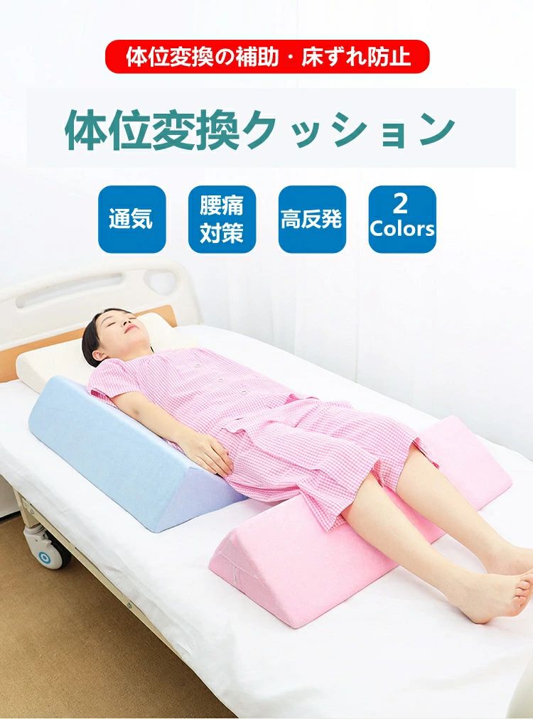 寝返り ベッド 三角まくら 介護 洗濯 床ずれ予防 足上げ 寝具 体位変換クッション 敬老の日 3角クッション 高反発 保持 三角クッション ごろ寝足上げ 背もたれ 腰枕 足元クッション 送料無料 足枕